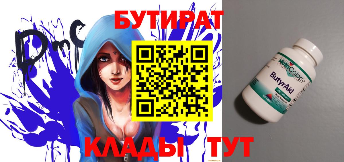 БУТИРАТ буратино Кизляр