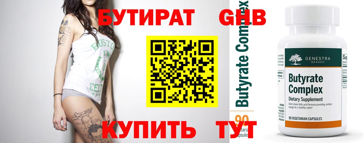 Кизляр  Бутират  Вход с VPN  БУТИРАТ GHB 