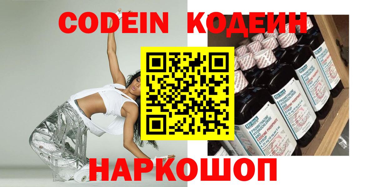 Кодеин Purple Drank Кизляр