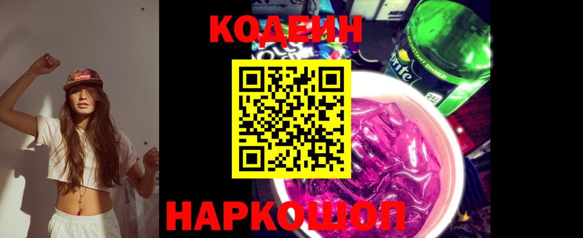 Кодеин напиток Lean (лин)  Вход с VPN  Кизляр  Codein напиток Lean (лин) 