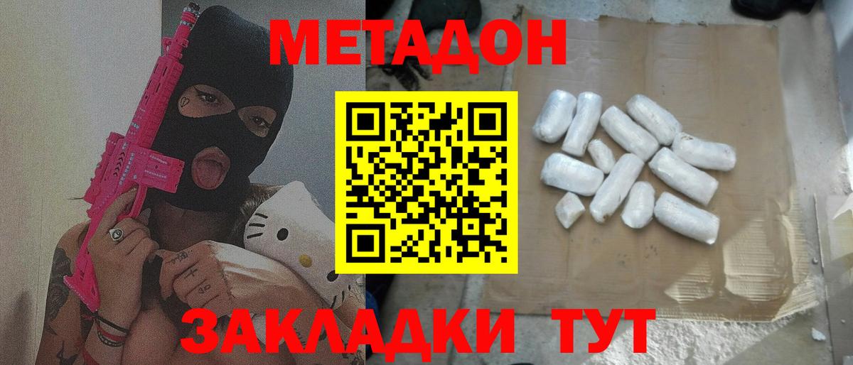 Метадон мёд  Вход с VPN  Кизляр 